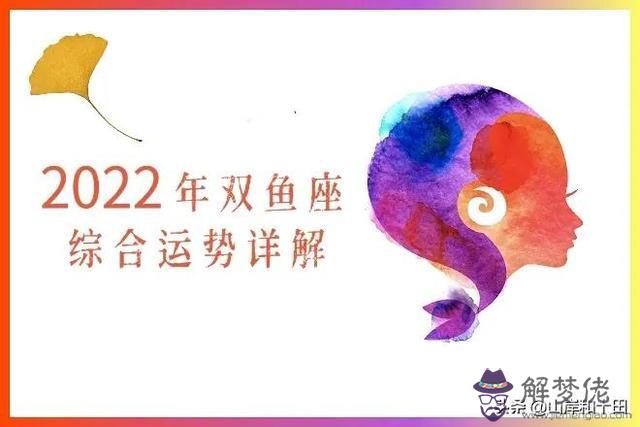 雙魚座的永久幸運色2022，2022 雙魚座幸運色