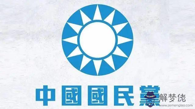 國民黨八字標語