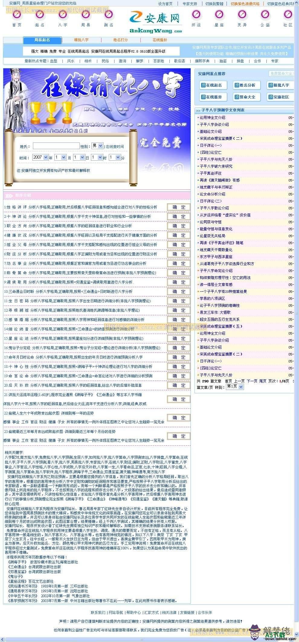 批八字免費軟件電腦版