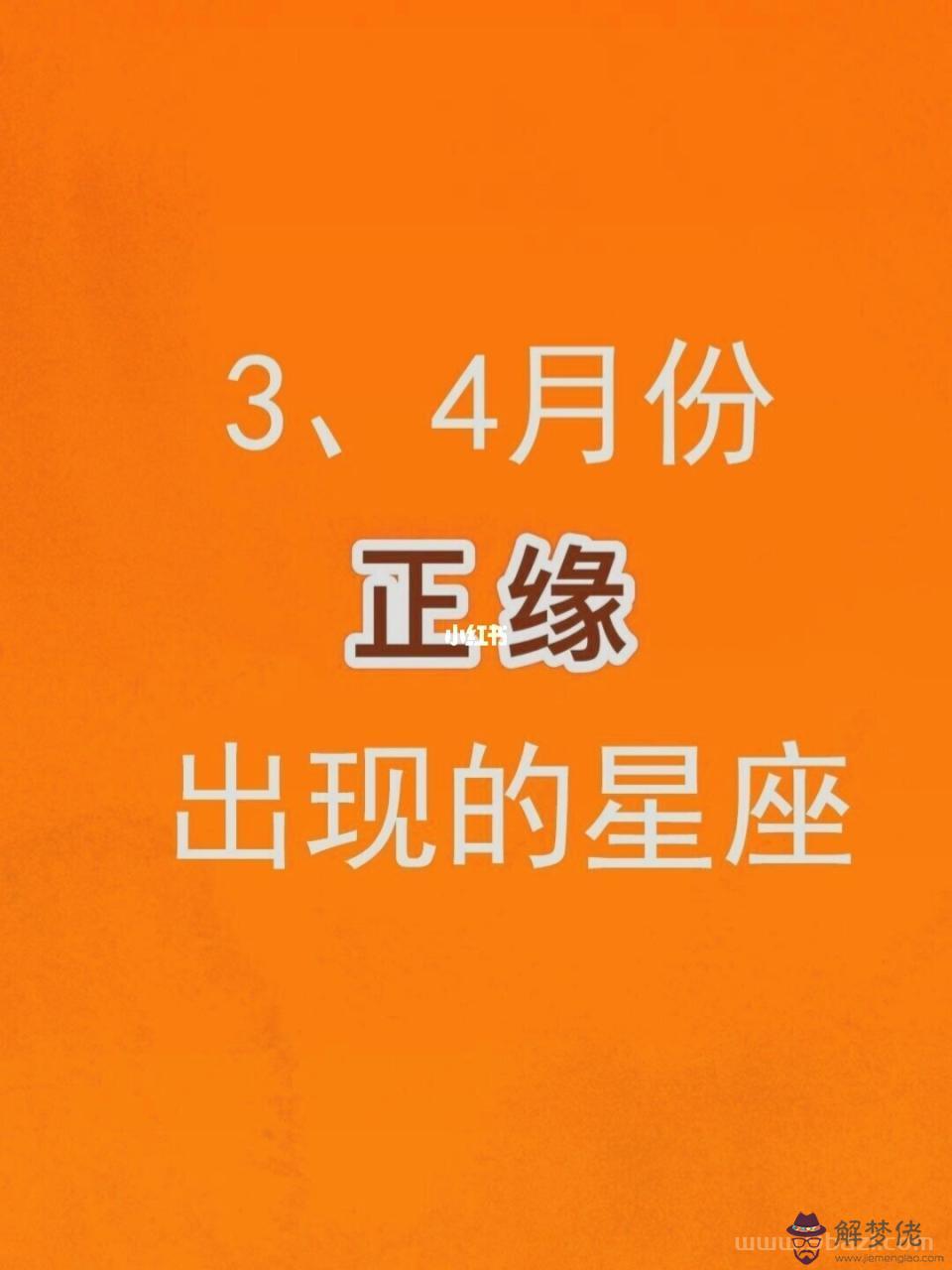 月到4月是什麼星座，3月和4月是什麼星座"