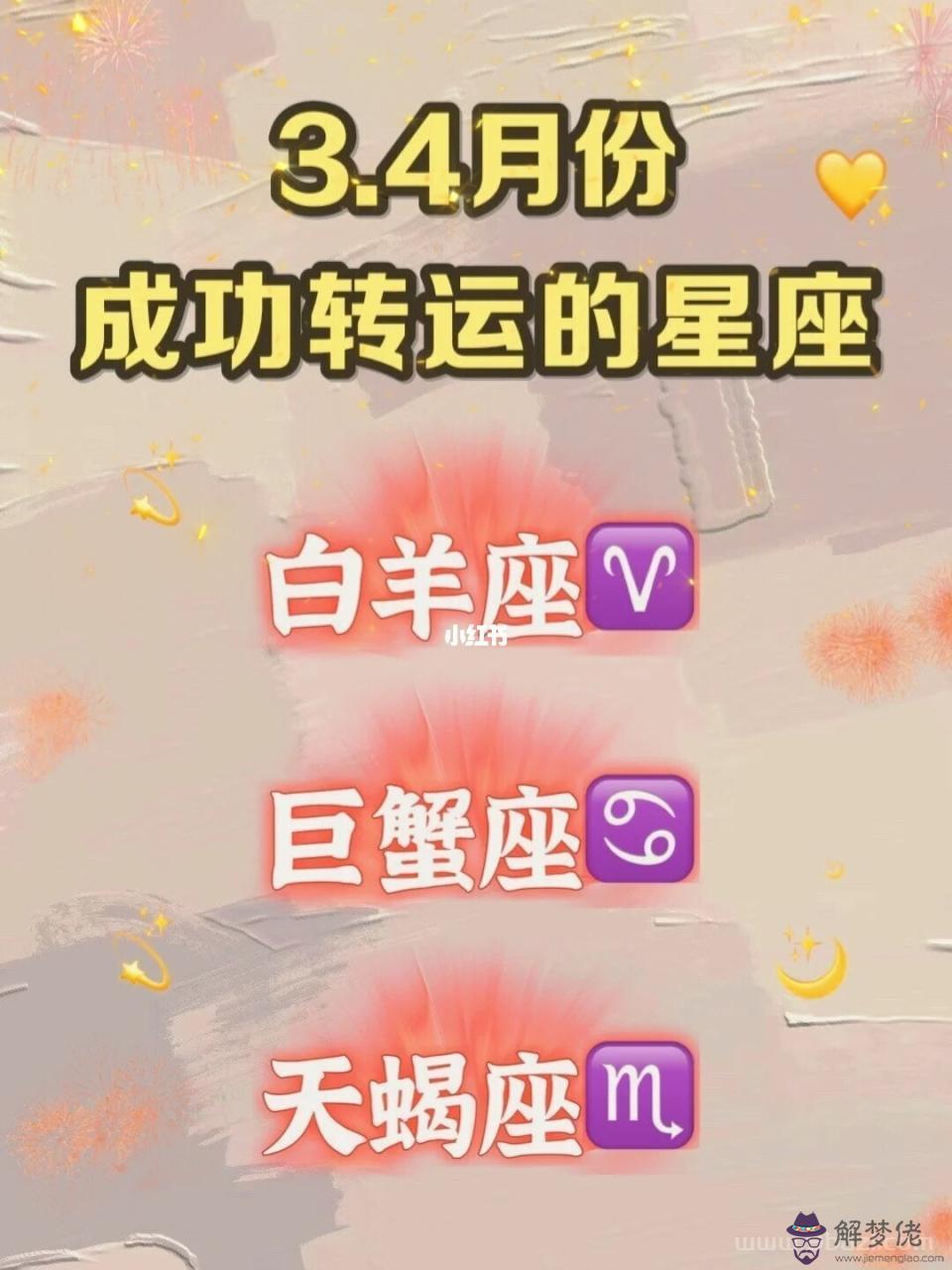 月到4月是什麼星座，3月和4月是什麼星座"