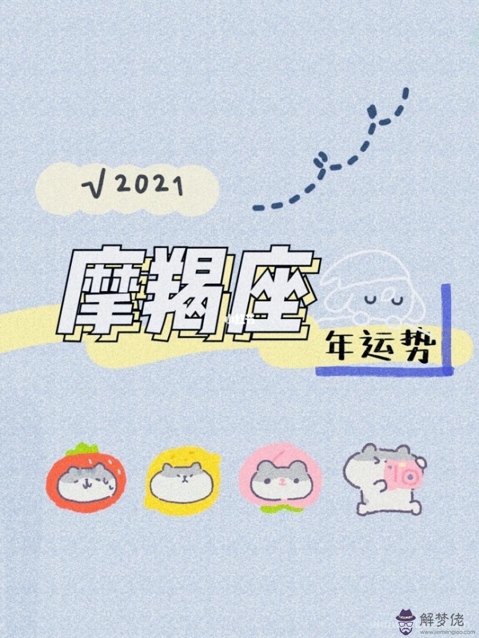 摩羯座2022年運勢，摩羯座2022年運勢詳解