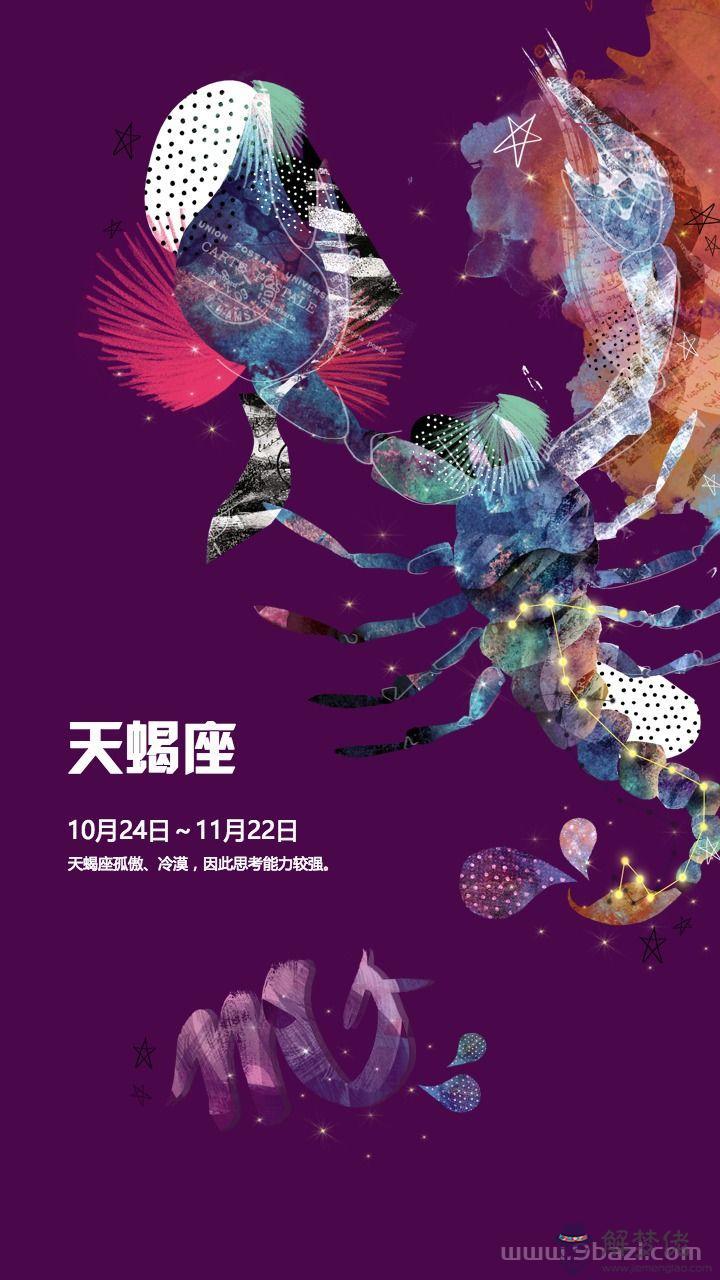 天蝎座星座分析，11月11日天蝎座