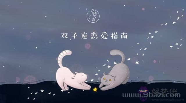 雙子男和什麼星座最配對，雙子座男生性格