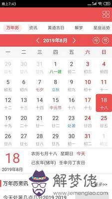 很準的每日運勢app，測測我今年的運氣