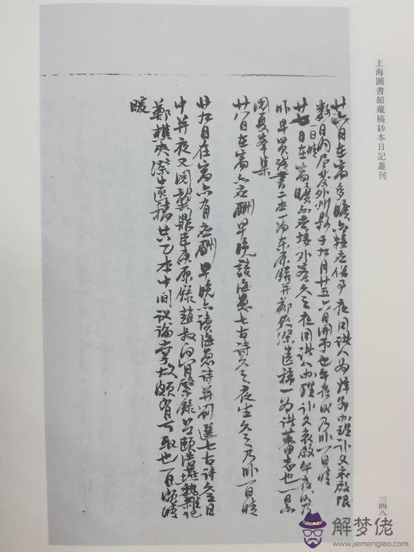 95年閏八月初一八字