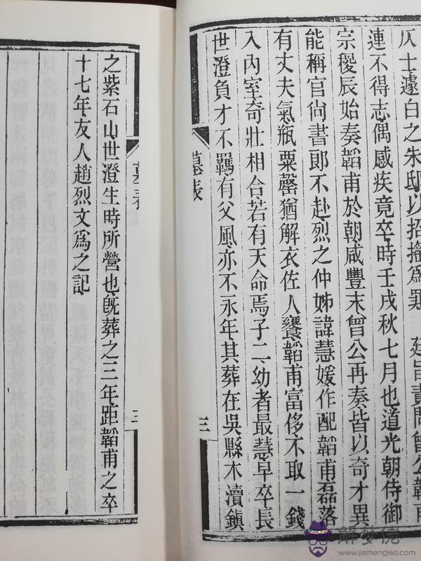 95年閏八月初一八字