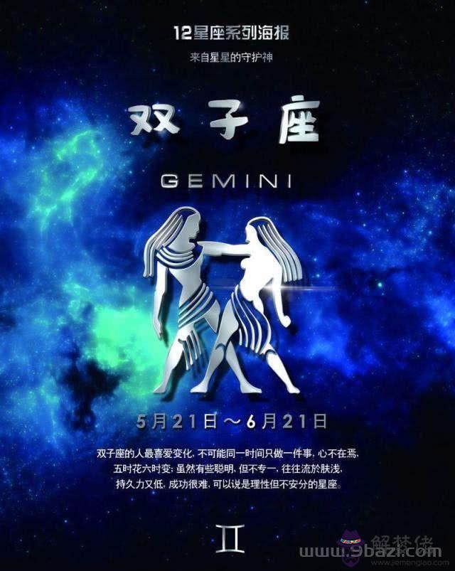 雙子座拿哪個星座沒轍，哪些星座會愛上雙子座