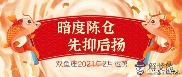 莫小棋2022年雙魚座全年運勢，2022年雙魚座婚姻