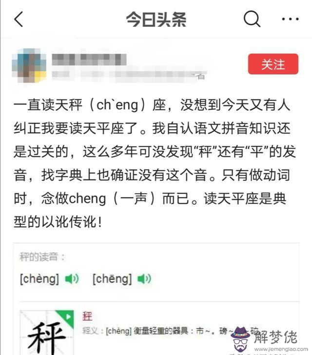 天秤座的正確讀音，天秤座怎麼讀音