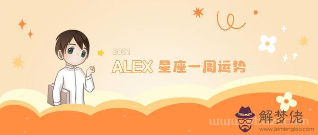 alex天蝎座下周運勢，2022 年天秤座運勢