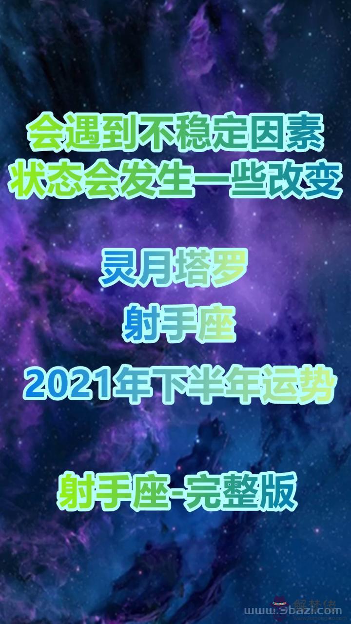 射手座2022運勢最新版，運勢測算2022年免費