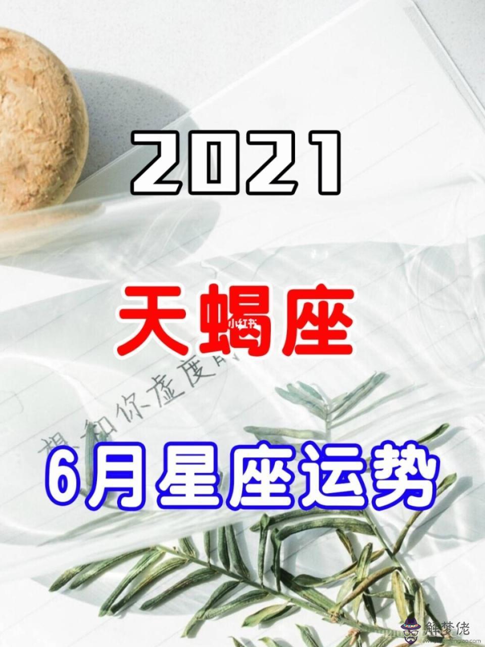 022年的天蝎座運勢，唐立淇2022星座大預言"