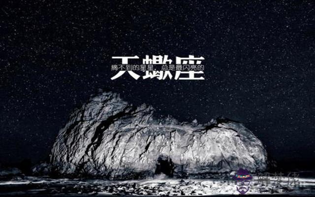 天蝎座深度解析，十二星座之天蝎座的一生