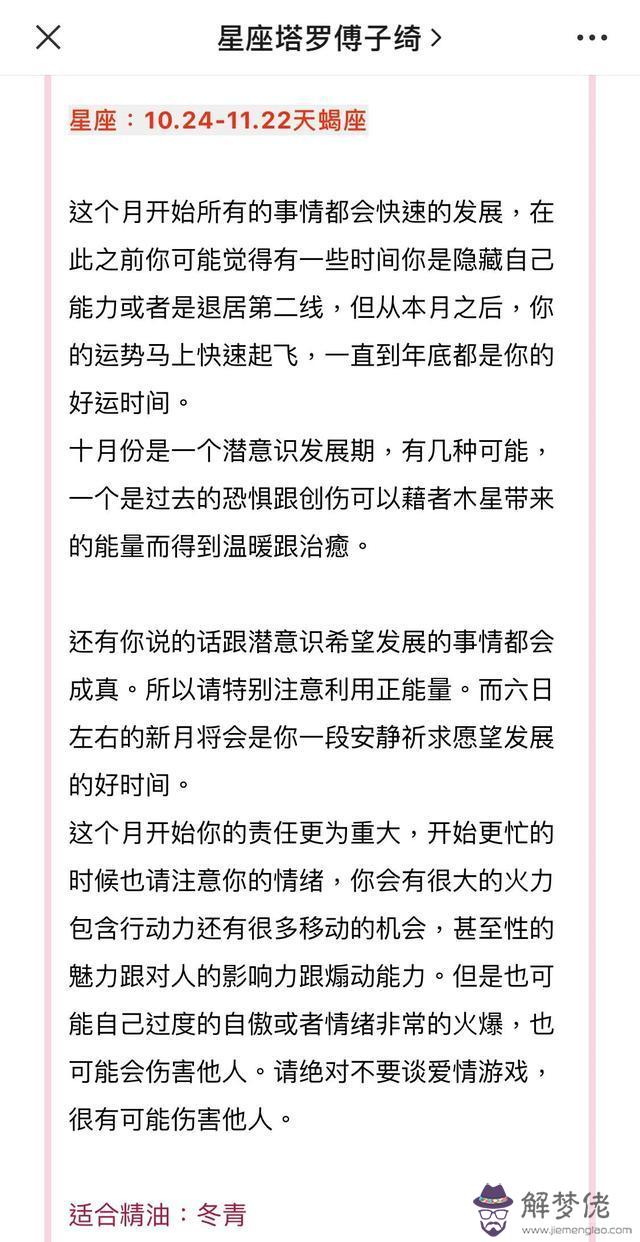 天蝎座10月星座運勢，天蝎座2022 年1月15日運勢