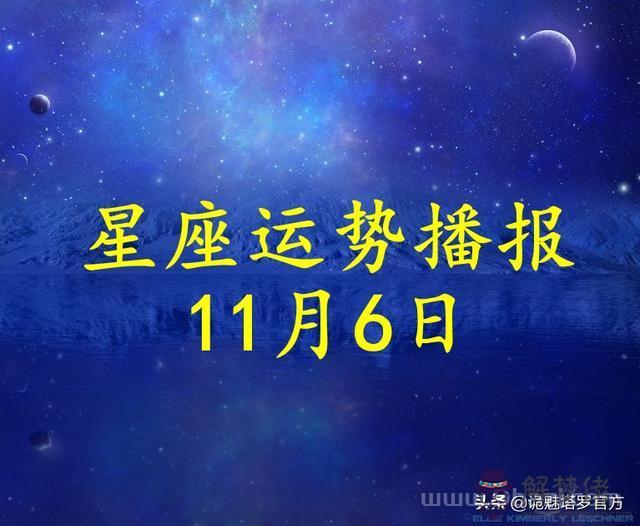 巨蟹座2022年11月6日運勢，12星座2022 年1月16日運勢