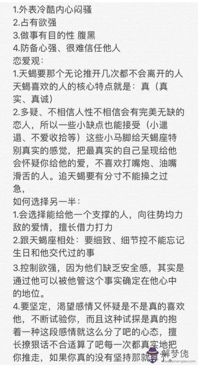 天蝎座男生的性格愛情，天蝎座和雙魚座配對