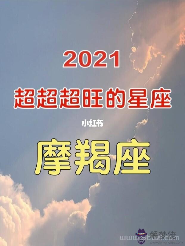 摩羯座運勢2022年運勢，2022 摩羯座會好起來嗎