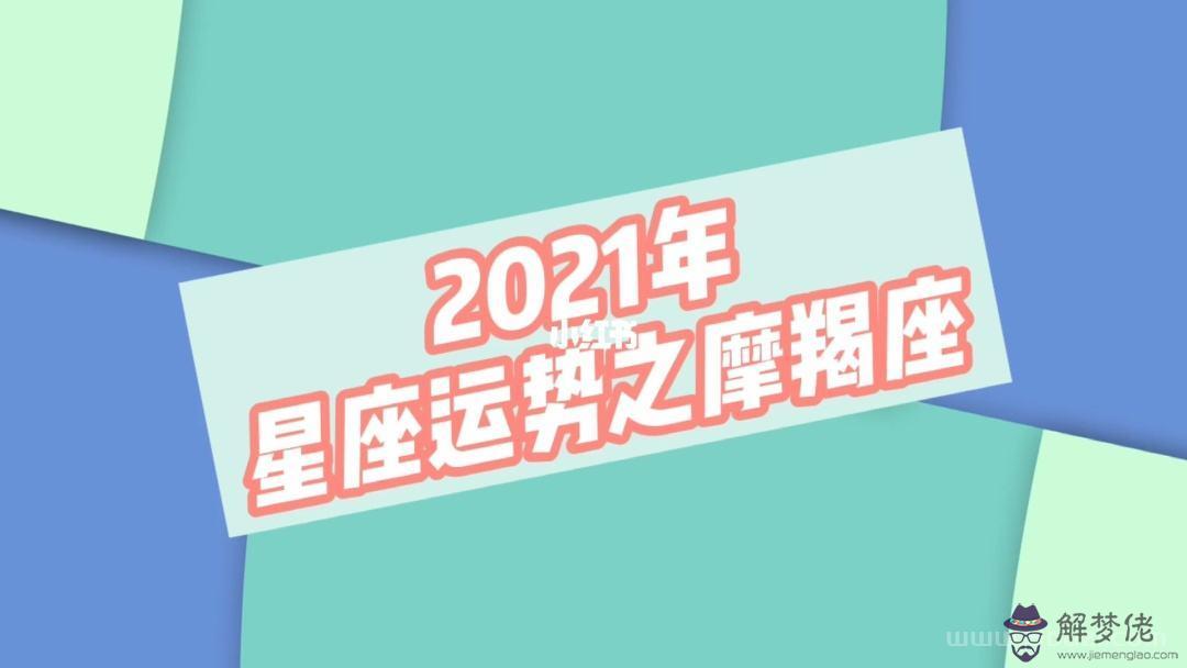 摩羯座2022年的每月運勢如何，2022年事業大翻身星座