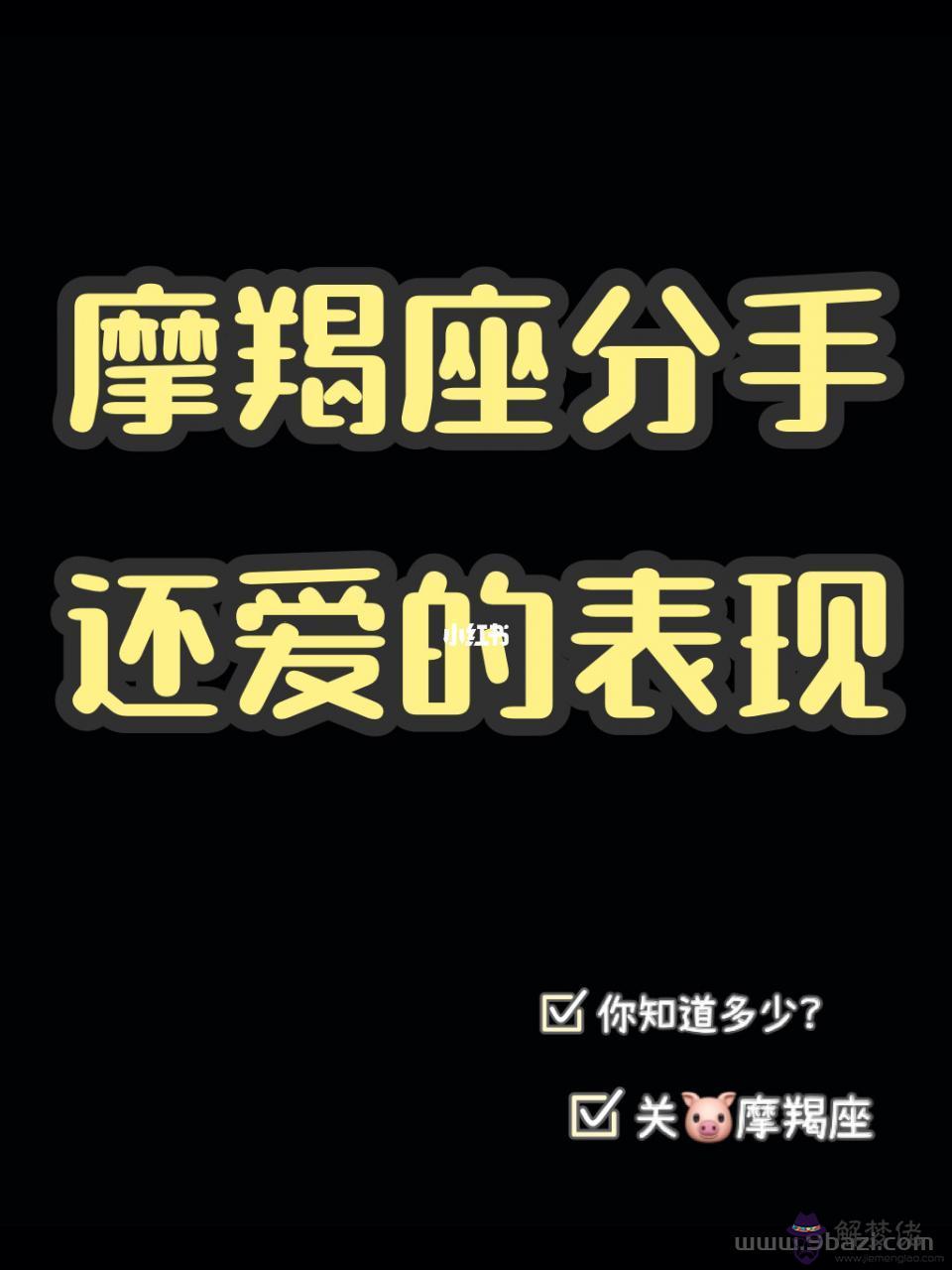 摩羯男不想復合的表現，摩羯男想繼續交往的表現