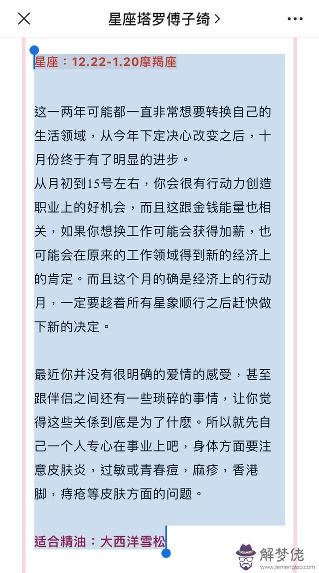 摩羯座十月份的運勢，摩羯座十月份財運怎樣