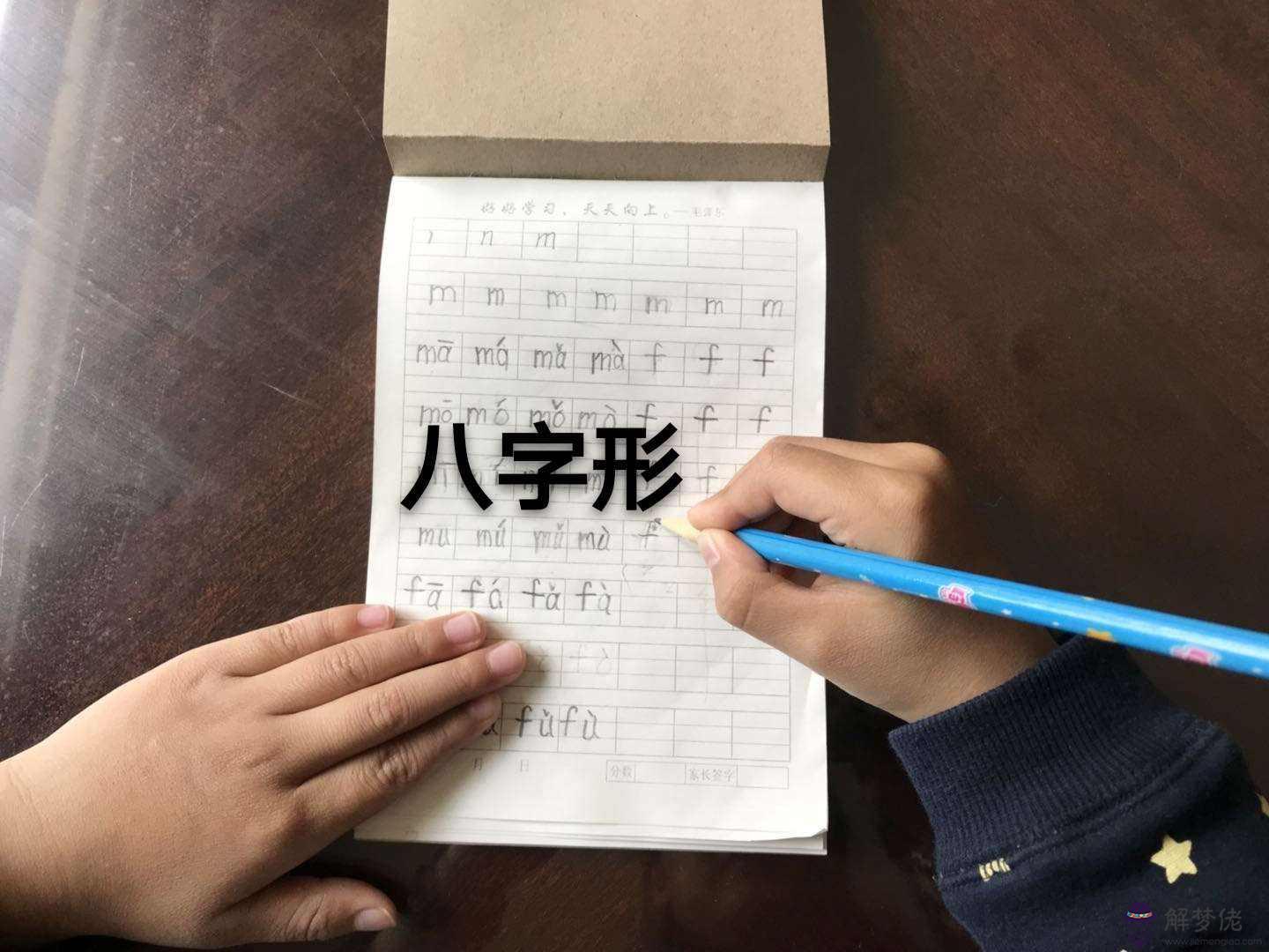 八字紙格式