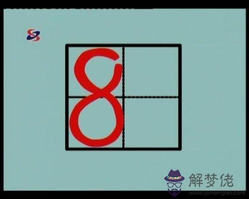 八字書寫格式田字格