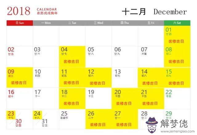 八字測裝修吉日