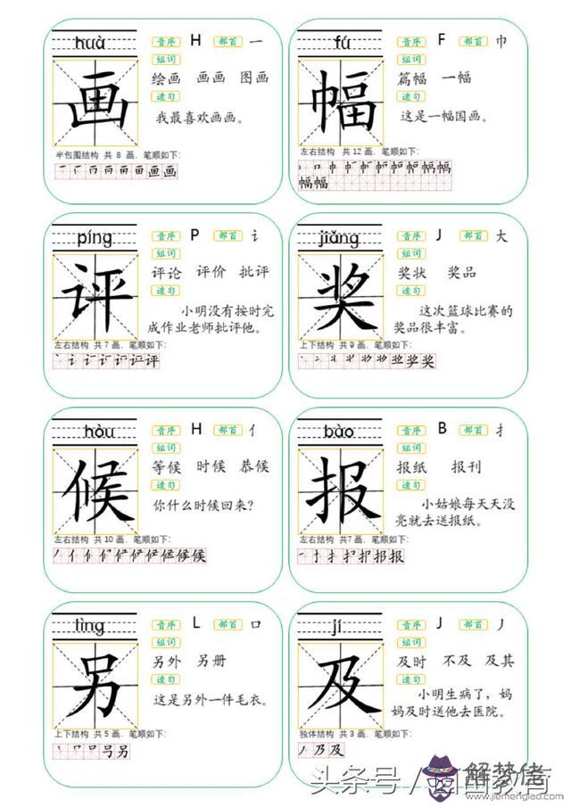 八字筆畫組詞造句