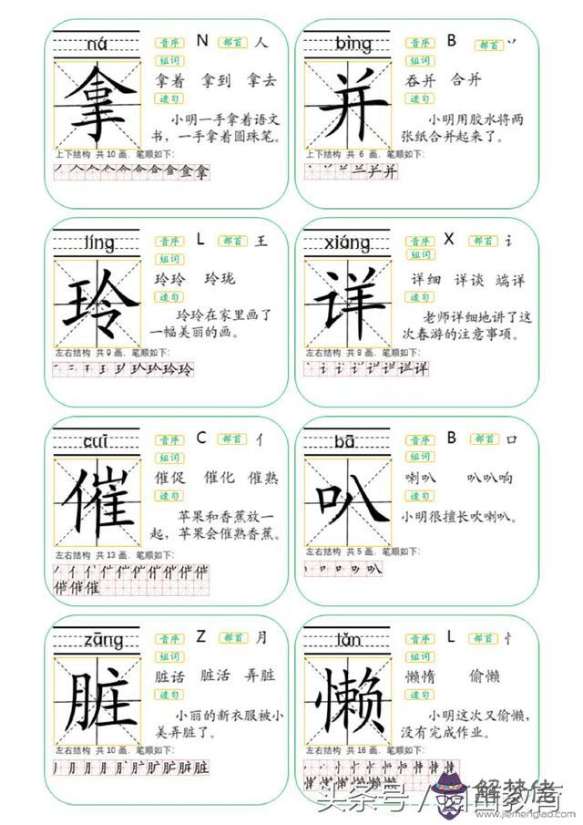 八字筆畫組詞造句