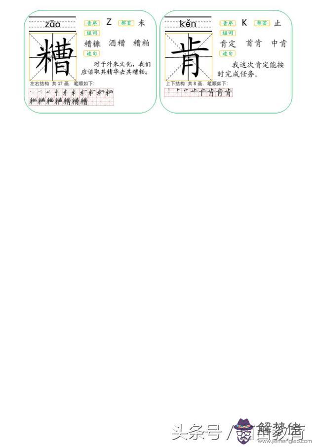 八字筆畫組詞造句