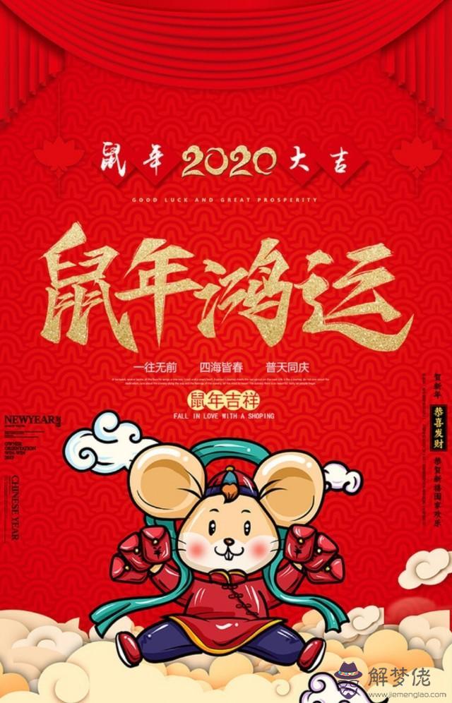 2020年鼠年八字對聯