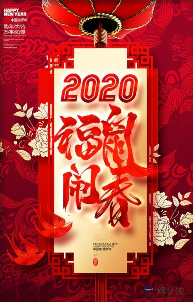 2020年鼠年八字對聯