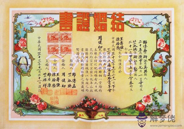 結婚生辰八字范本