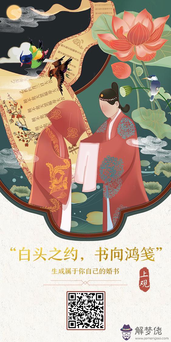 結婚生辰八字范本