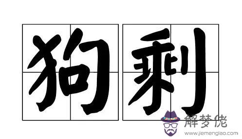 小名八字打分