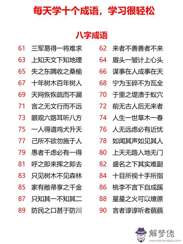 開頭是數字八字詞語