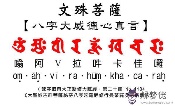 八字真言的功德