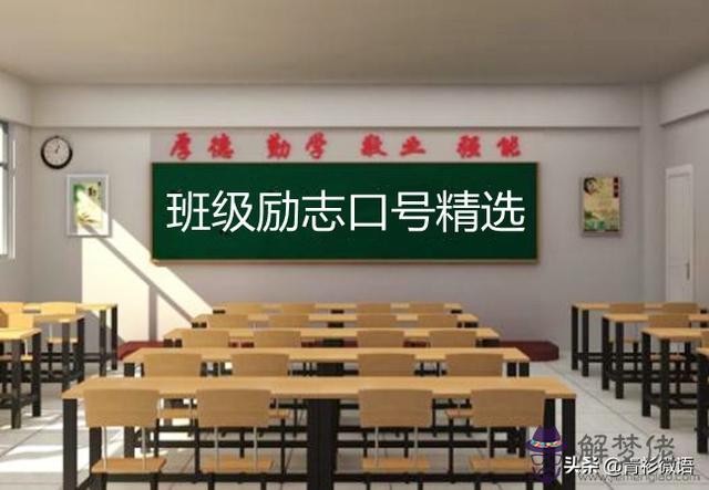 小學生積極向上八字口號