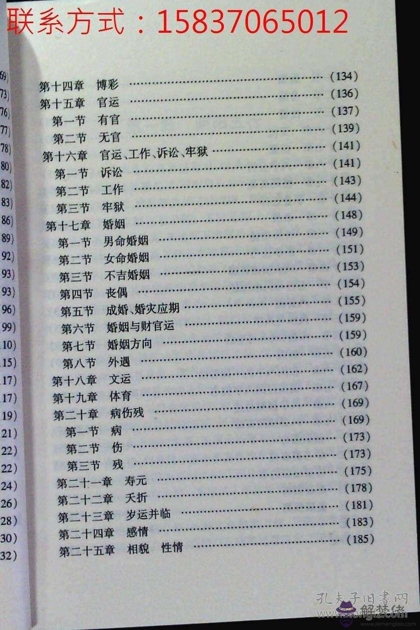 李涵辰八字資料