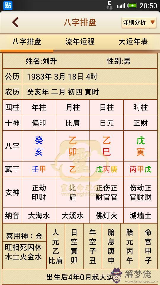 1990年7月10日八字