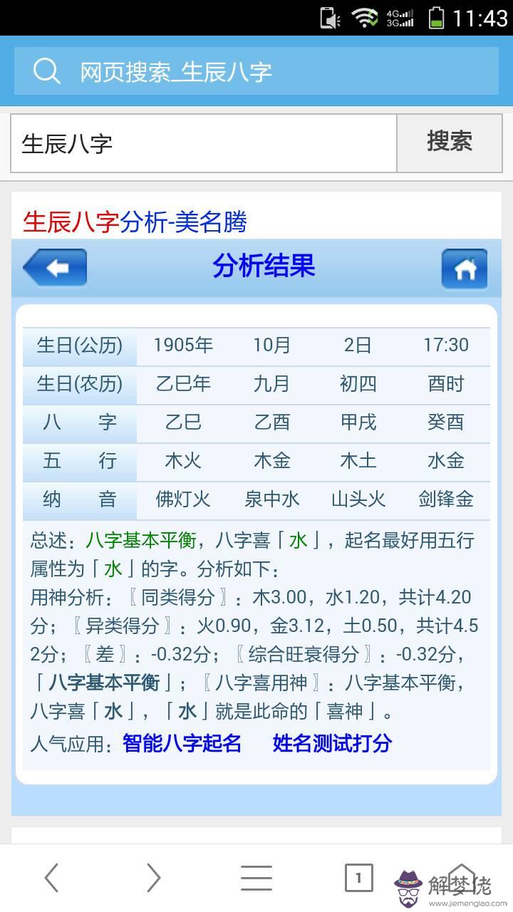 包含1995年5月13日生辰八字的詞條