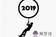 2019下半年有多少個星期多少個節假日？