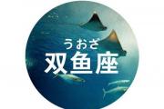 雙魚座2020年5月事業運能否官運亨通