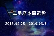 十二星座本周星座運勢查詢2021.02.25-2021.03.03