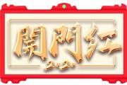 2020年初運勢迎來開門紅的星座