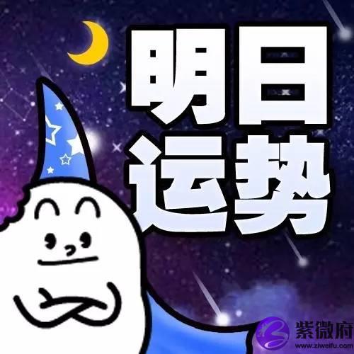 2020年8月3日星座運勢如何