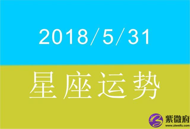 陰歷7月31日是什么星座