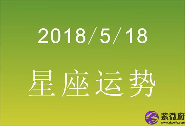 年7月18日各星座運勢星座年各個月運勢 解夢佬