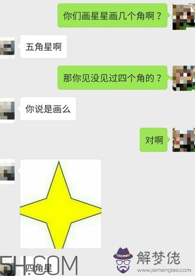 四個角的星星什麼意思？四個角的星星怎麼回復